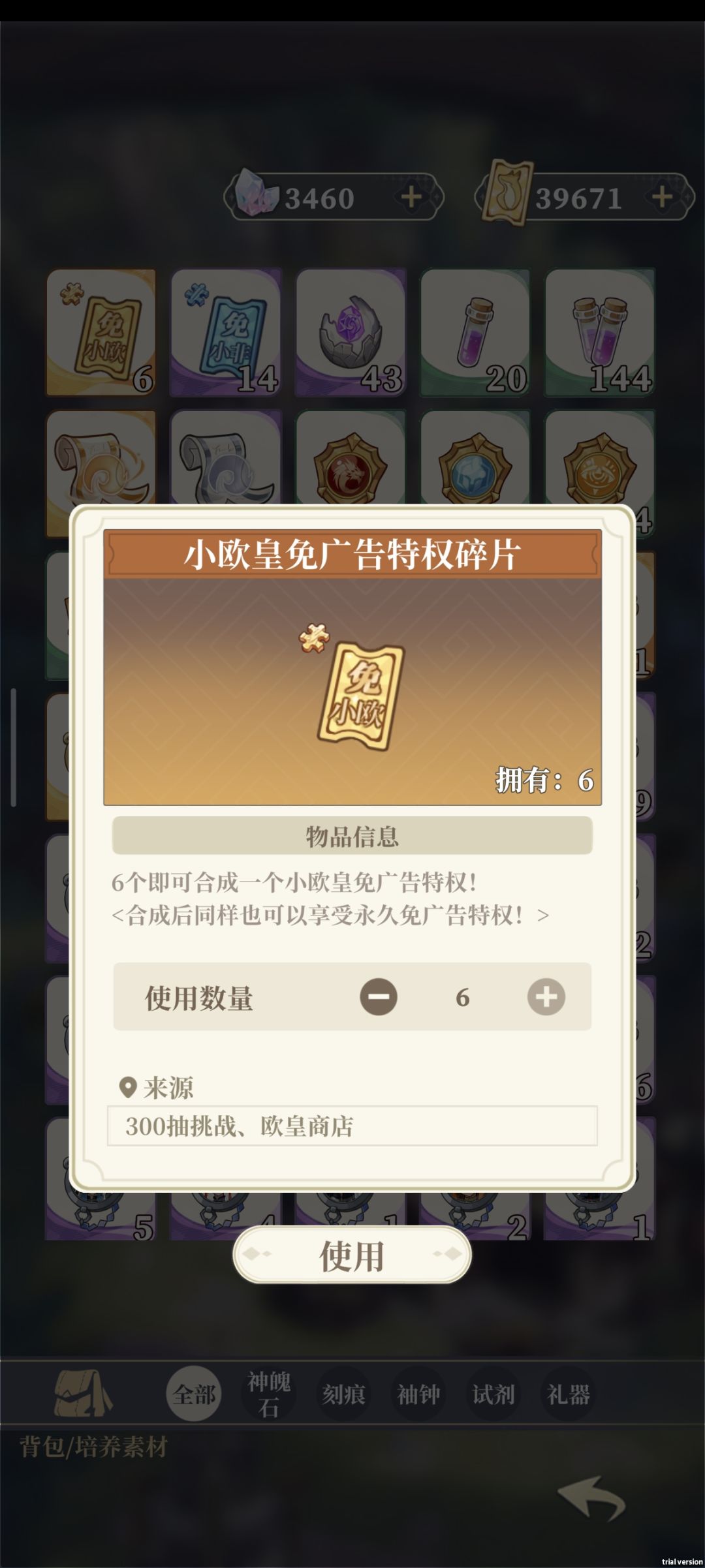 求助!怎么合成免广告特权? 1