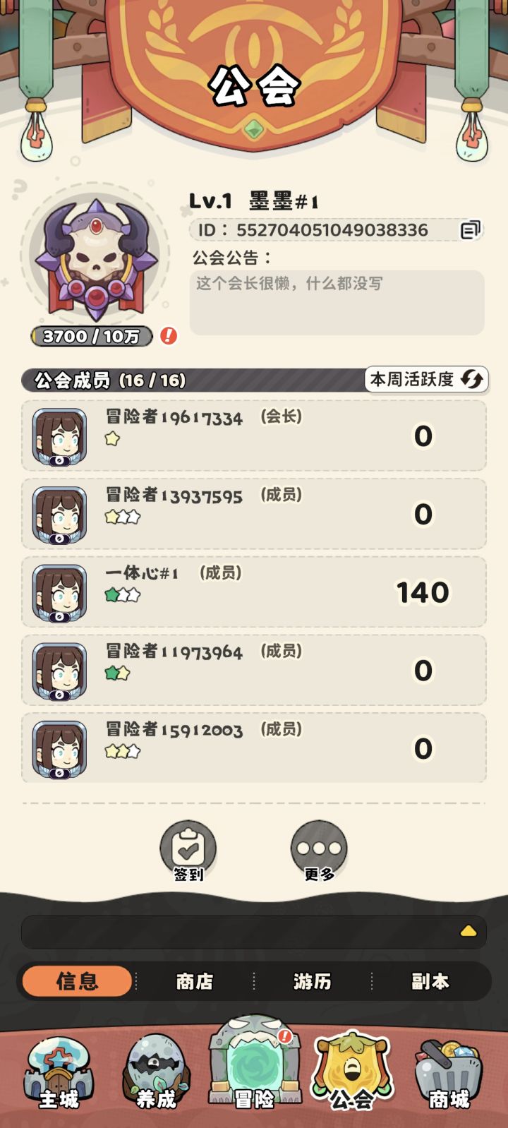 关于公会的建议截图