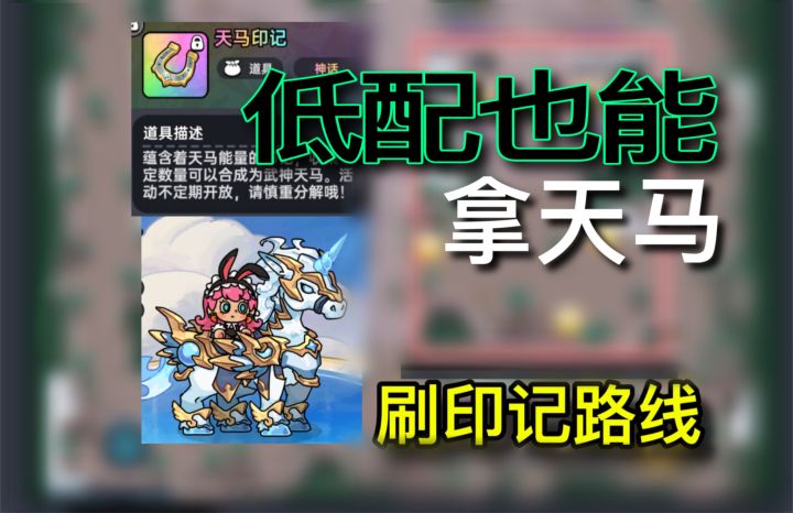 噩梦天空刷印记装备路线推荐截图