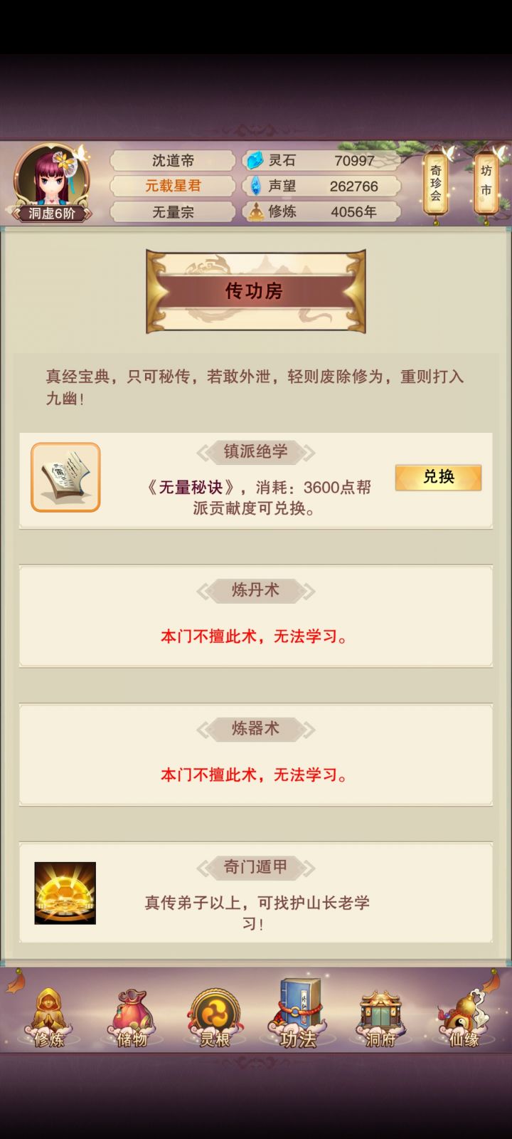 阵法是洞虚就要挂到4品，还是等大乘截图