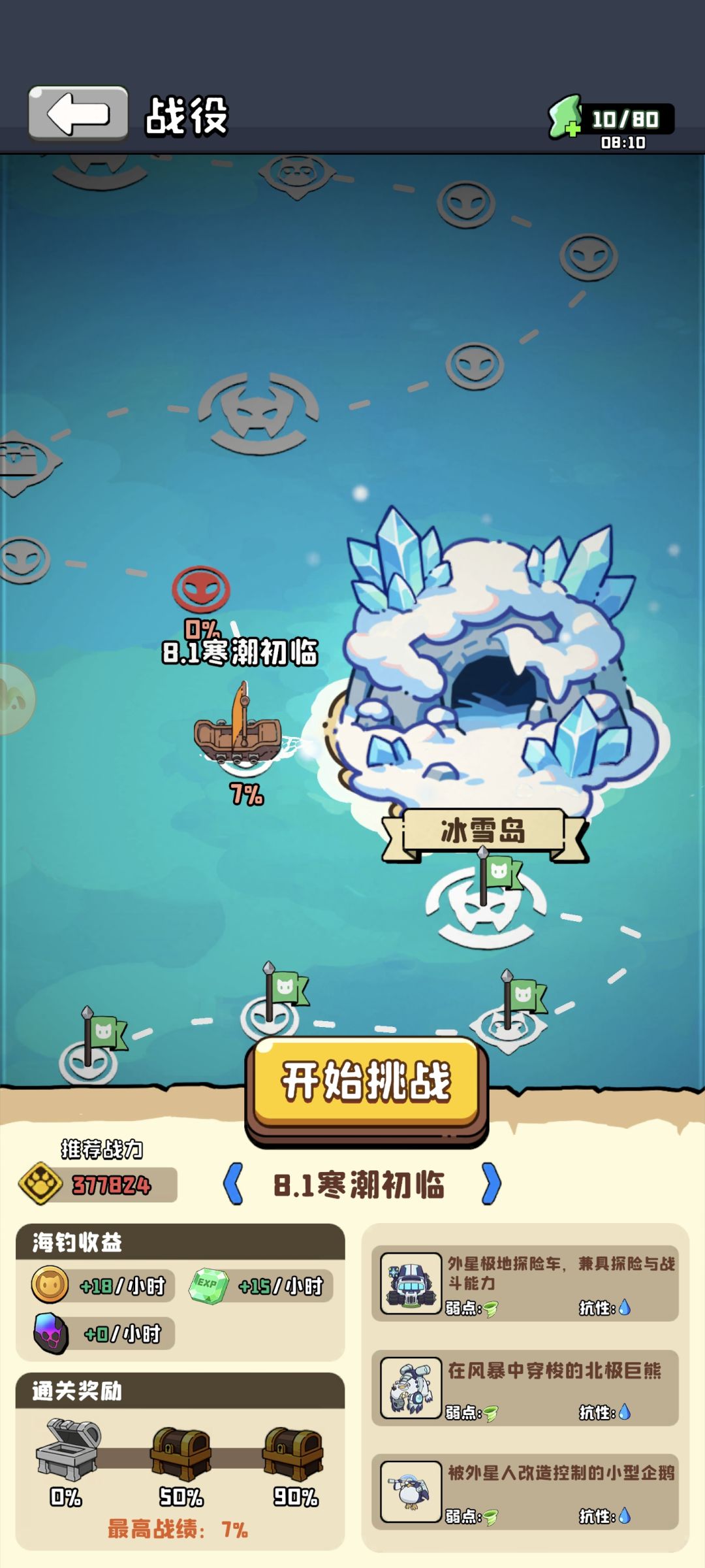8-1 25.3战力过37.7 2