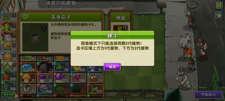 困难模式,为啥不能开始游戏呀截图