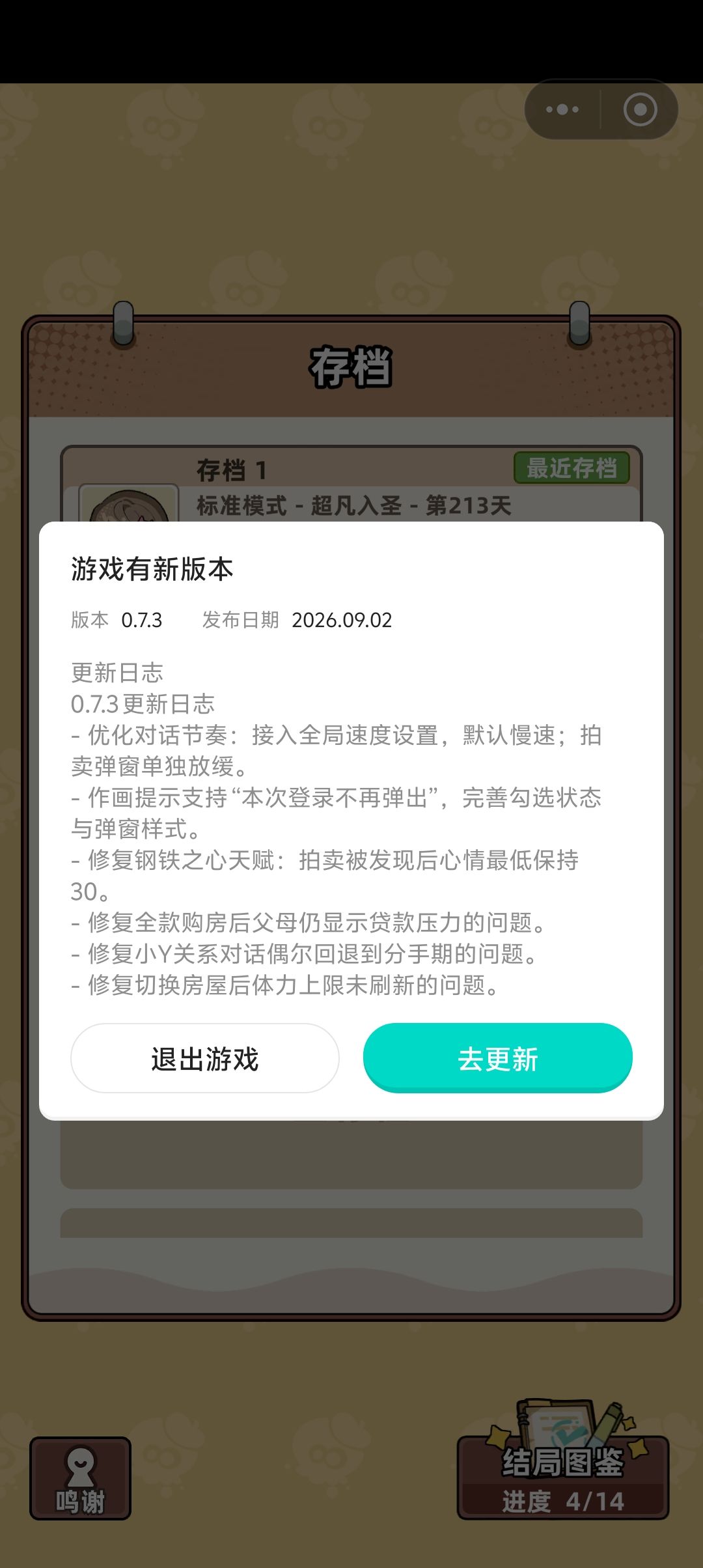 更新后存档没了 1