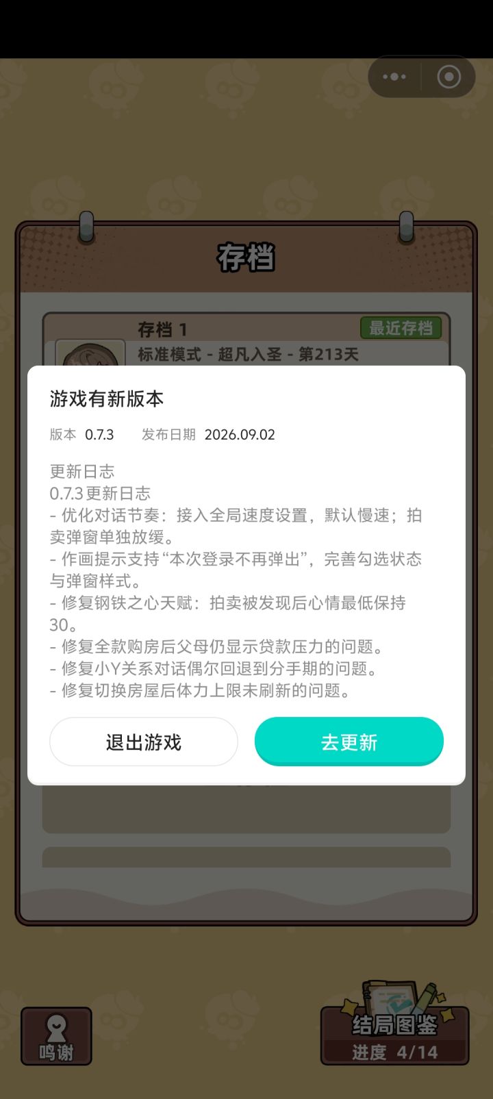 更新后存档没了截图