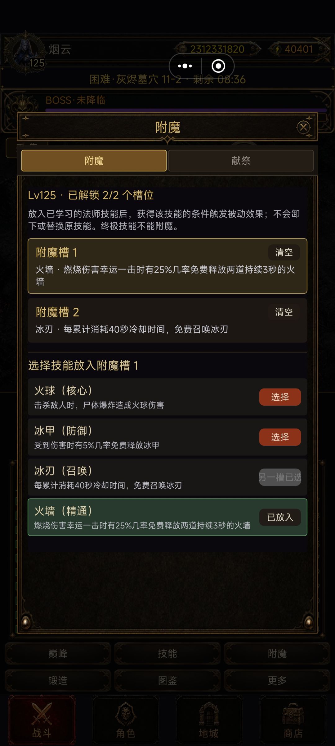 火法攻略(无神像过终焉门槛) 14