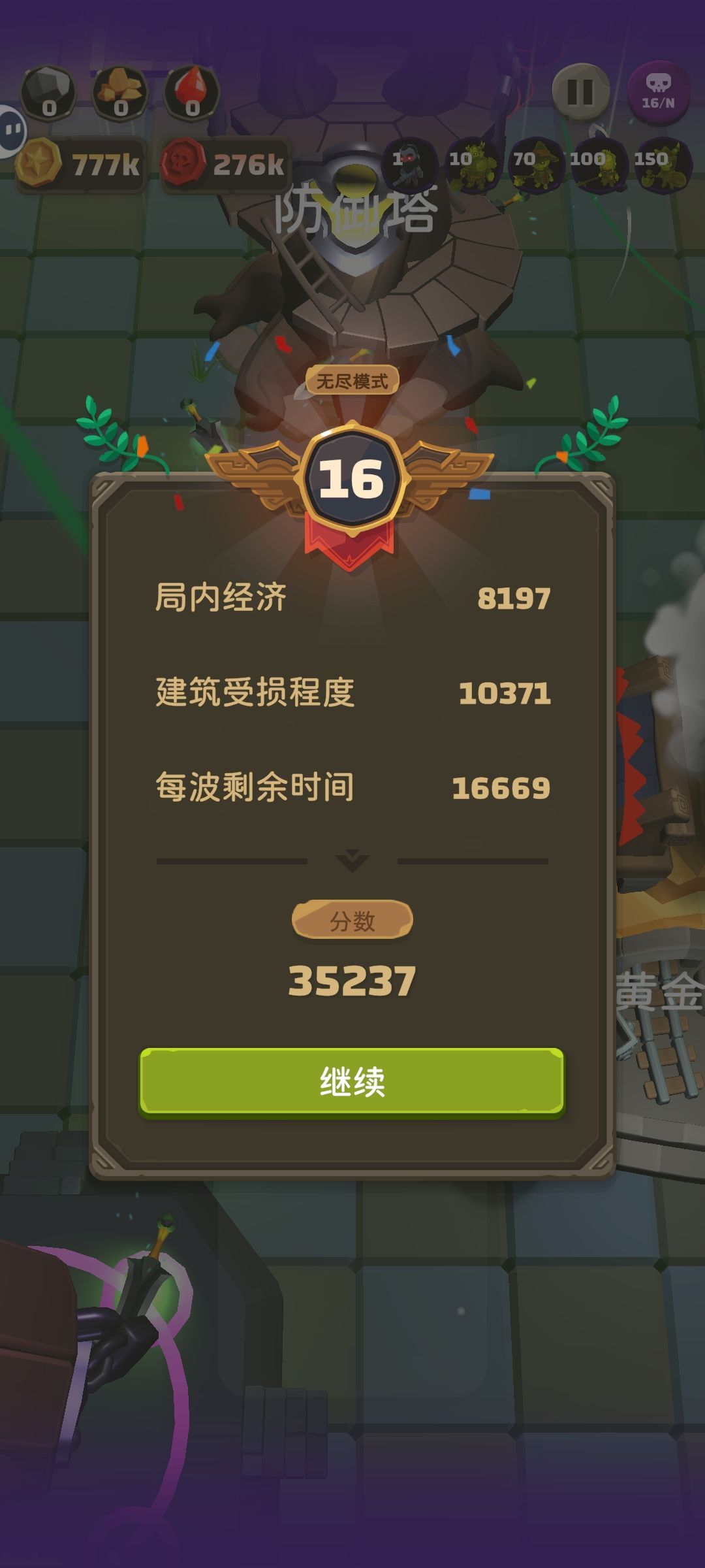 无尽打不到20就bug没了 2