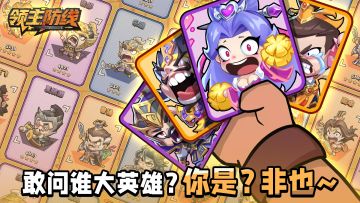 《领主防线》论坛福利—活跃抽奖200名送礼包码！26204