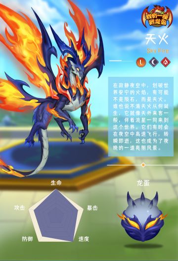 【萌龙信息卡】天火（L）‖火系&黑暗
