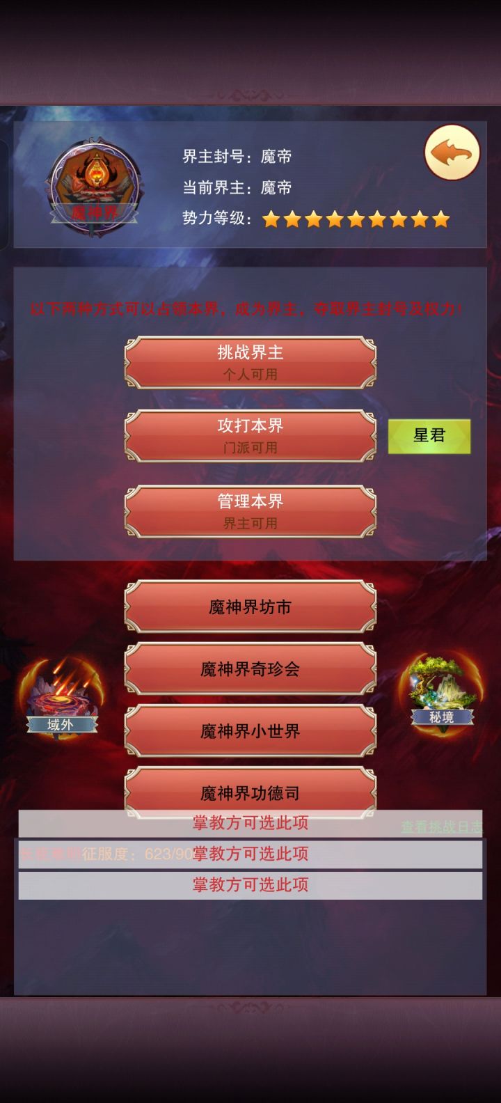 什么时候可以把门派给完善了,我宗门都建好了。快点做出来,好提升一下宗门凝聚力。不然这个游戏,感觉没有什么人玩一样。#想不想修真截图