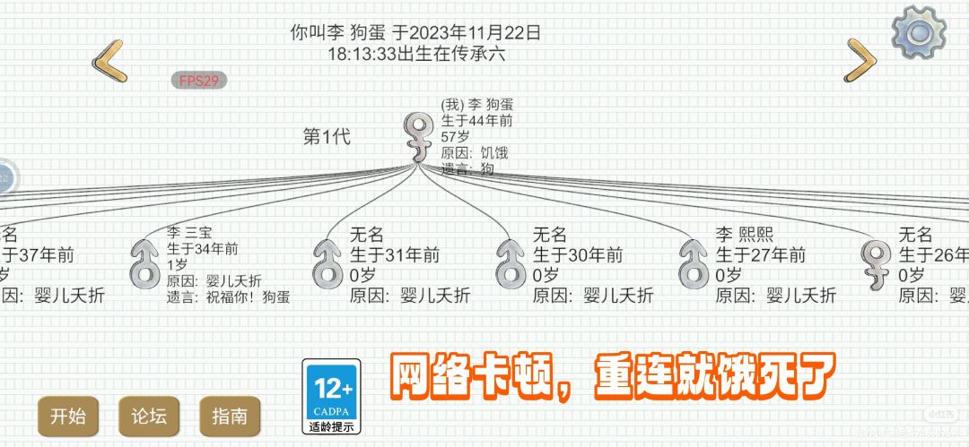 网络卡顿狗蛋死在了57岁 3