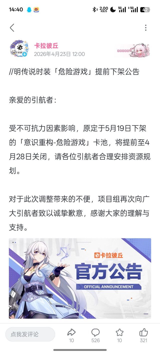 卡拉彼丘新皮遭铁拳?提前下架不可抗力 2