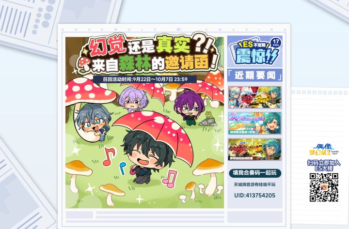 偶像梦幻祭2截图