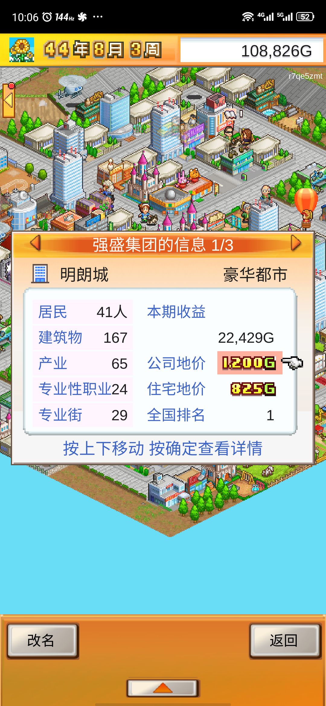 高强盛的崛起 3