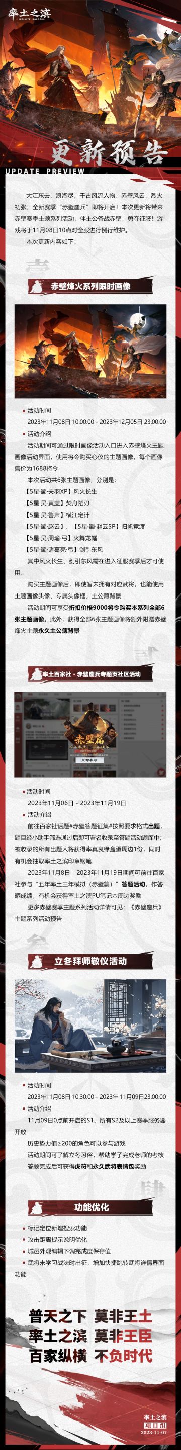 《率土之滨》11月08日例行更新预告
