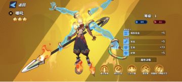 《哪吒》角色技能介绍