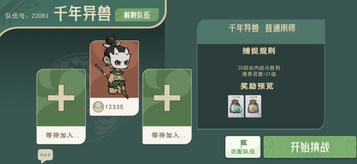 取消组队截图