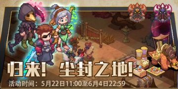 活动速报——尘封活动震撼开启！全新挑战等你来战！