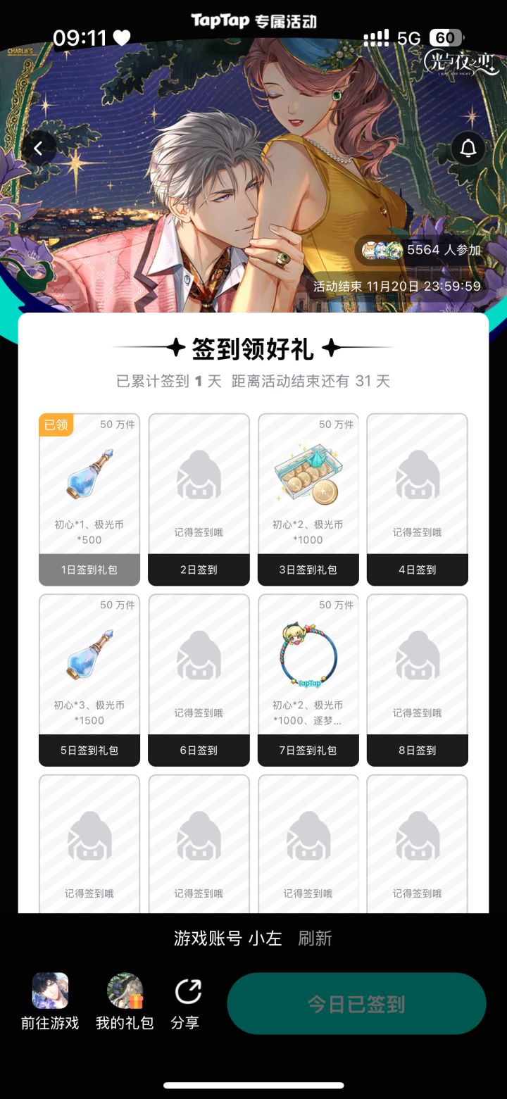新签到截图