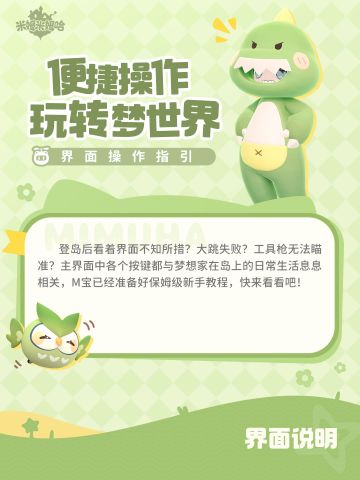 界面操作指引 | 便捷操作玩转梦世界