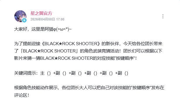 星之翼黑岩爆料 强度引讨论 3