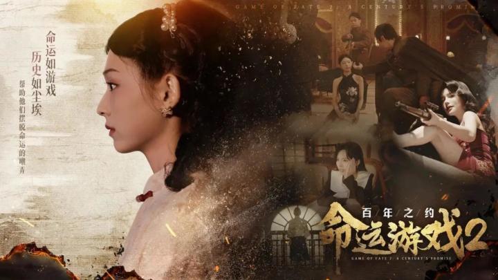 《命运游戏 2：百年之约》：救命！我的选择居然让她消失了？截图