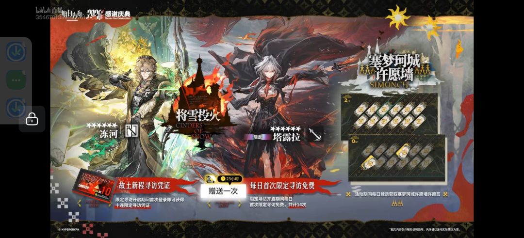 明日方舟2026年感谢庆典前瞻直播特别节目 3
