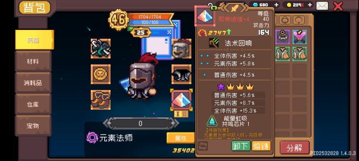 元素法师截图