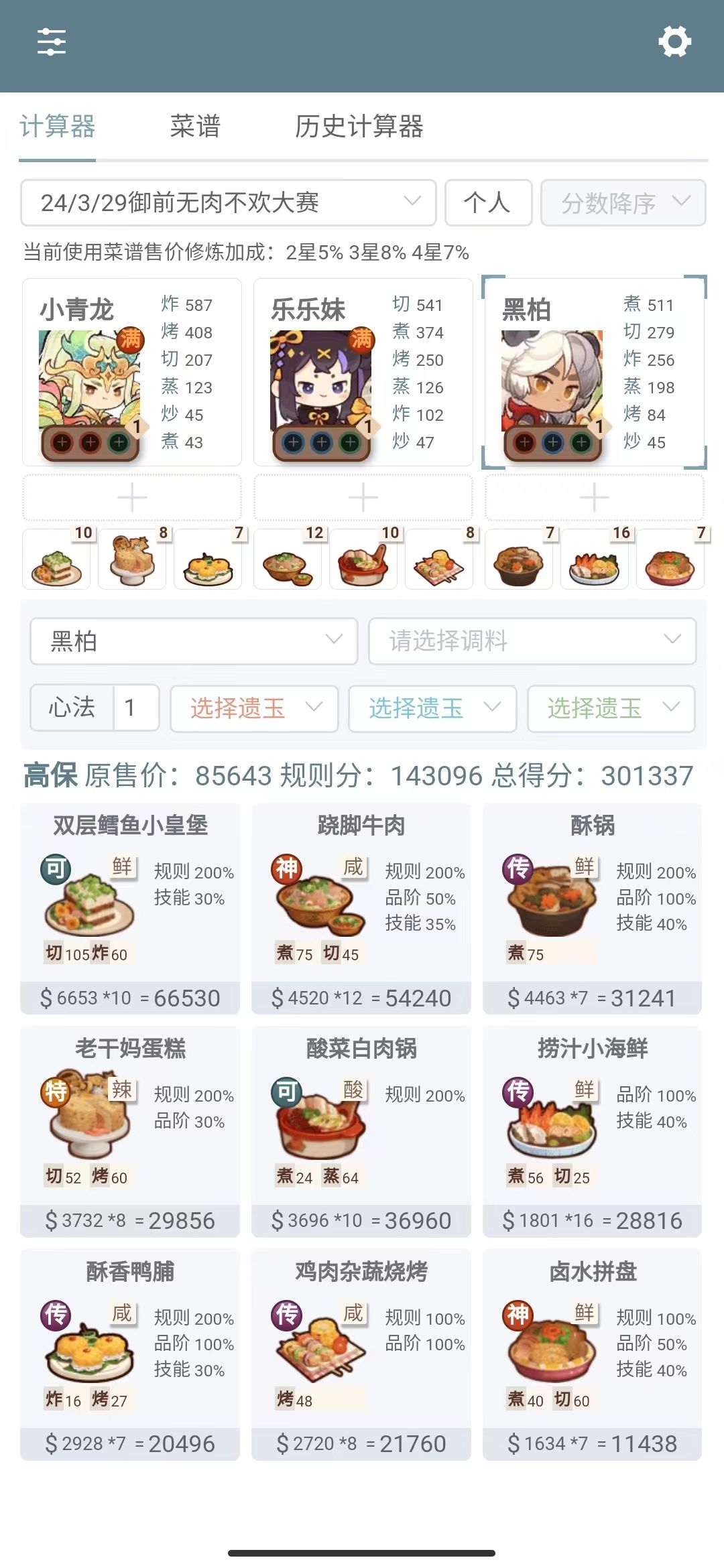 本周御前高保参考~ 3