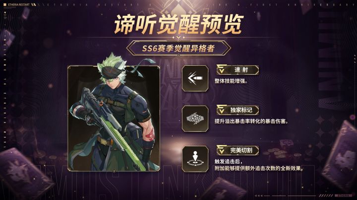 🌟伊瑟【谛听】源格觉醒预览-强度分析&前后对比截图
