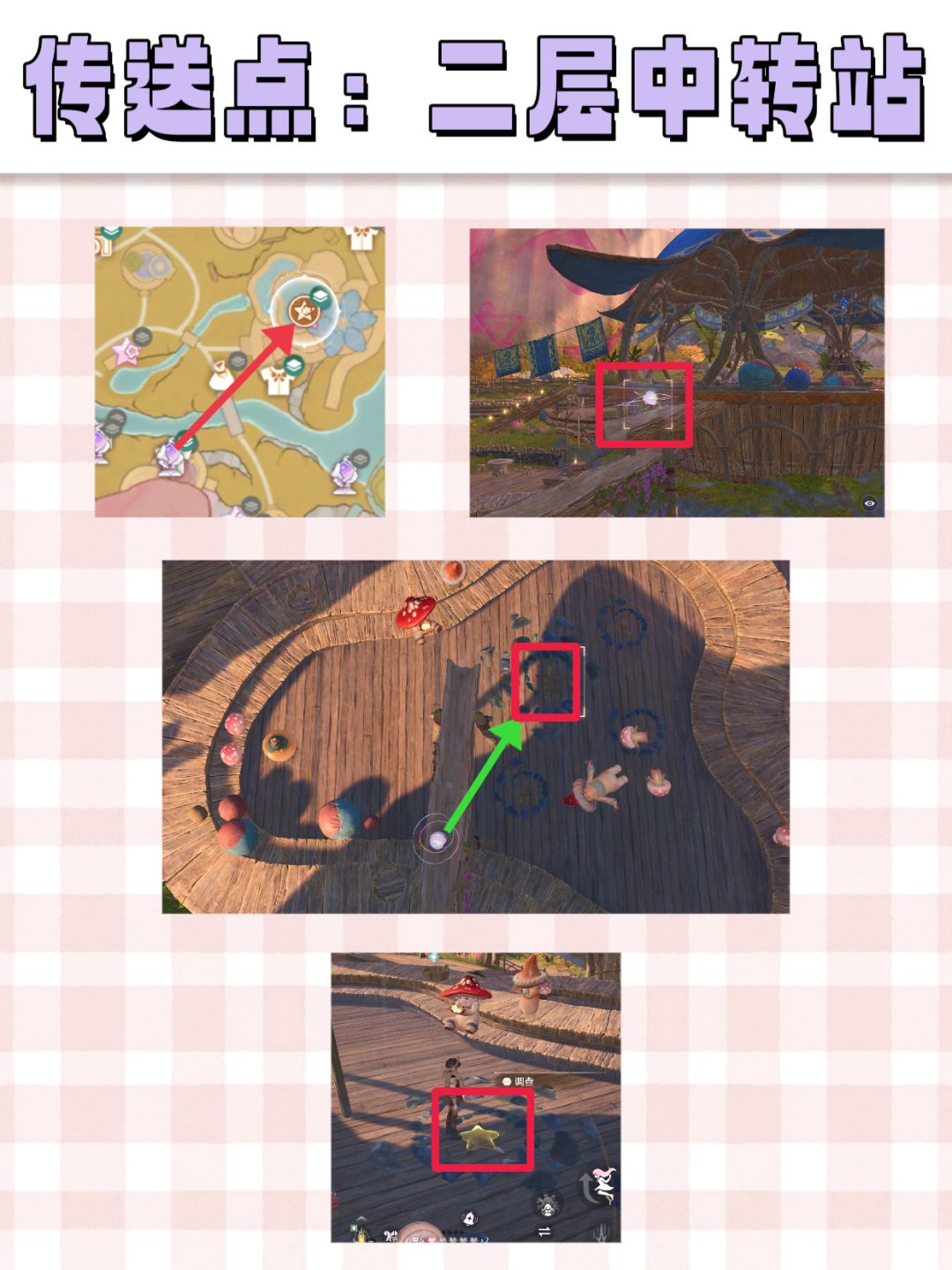 【无限暖暖】9个找⭐️奇想星攻略 3