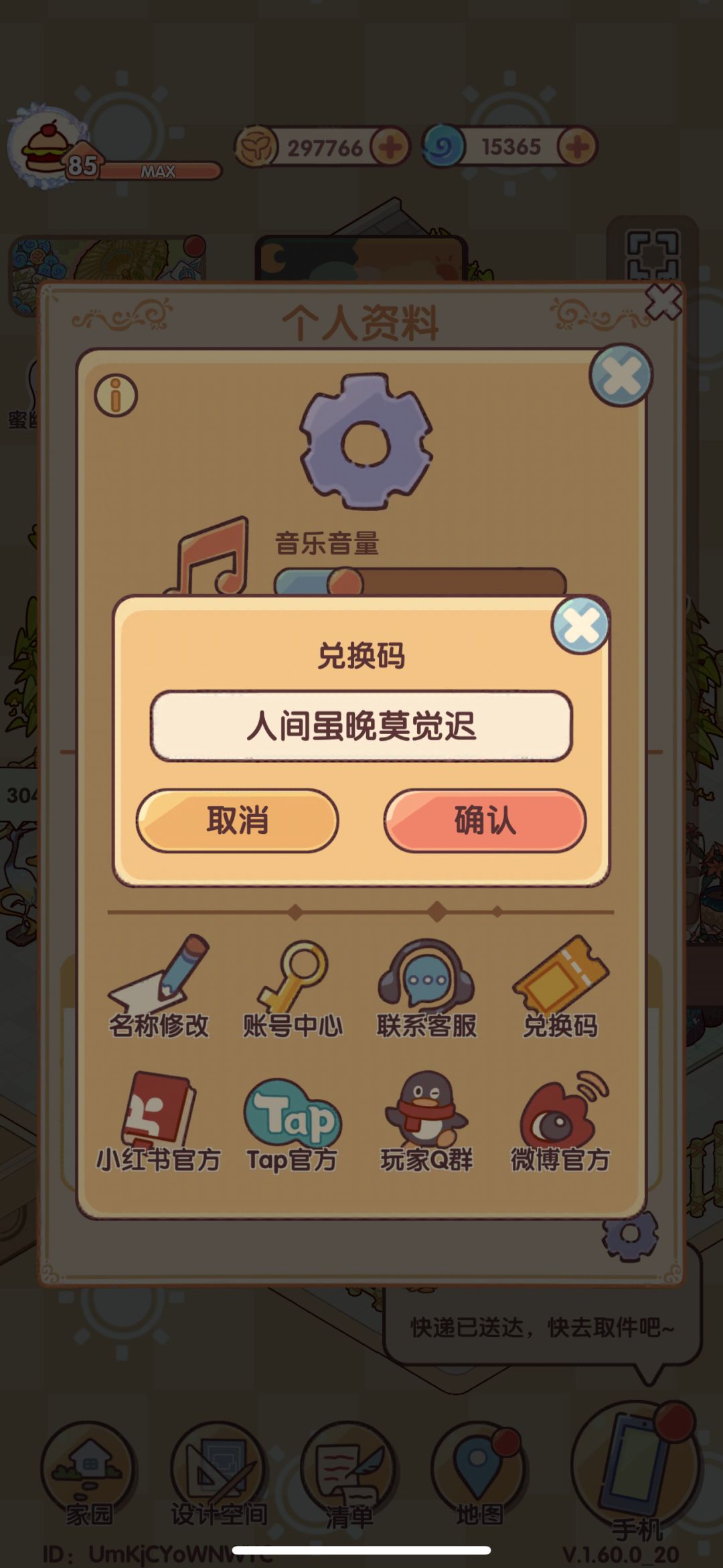 我的休闲时光『最新兑换码』 2