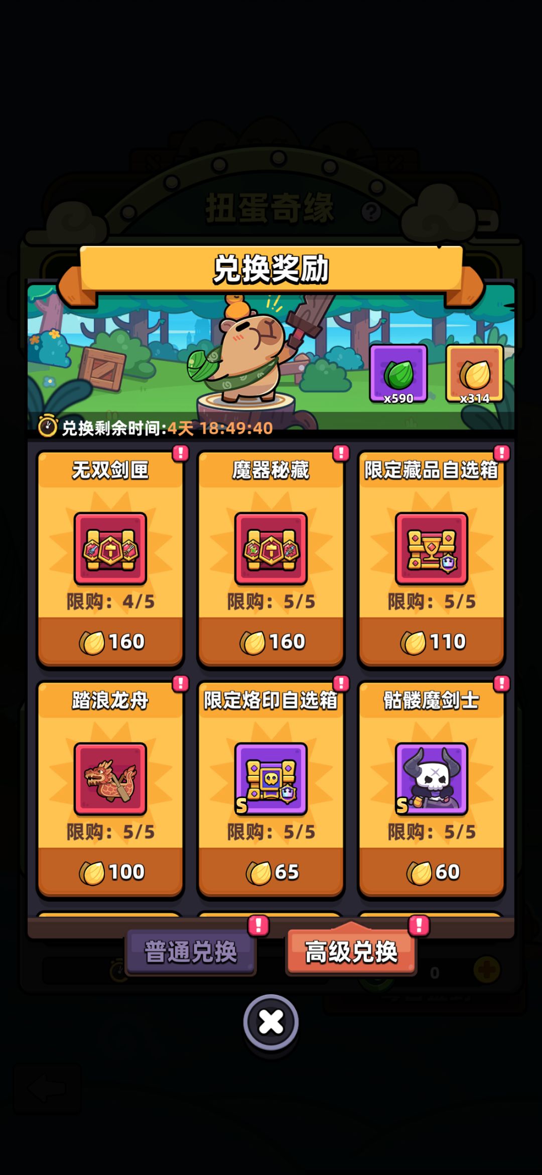 换啥呢 2