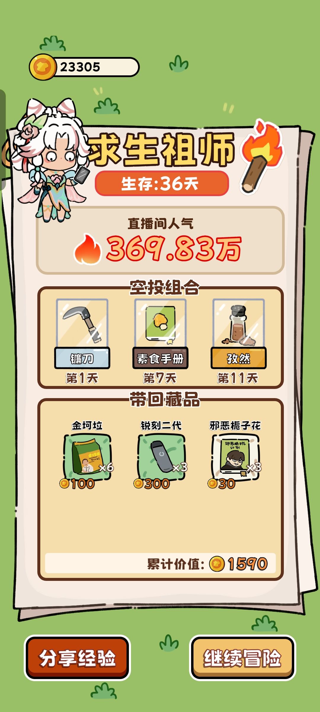 求生攻略截图