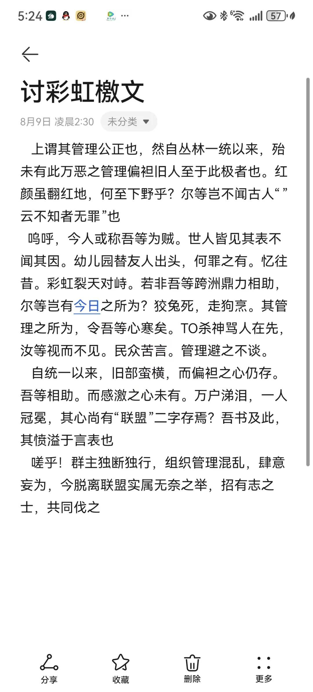 区服史记 |彩虹大意失王座,义军入主天空城 1
