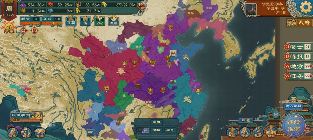 托管45年，这商鞅是秦国的间谍吧 3