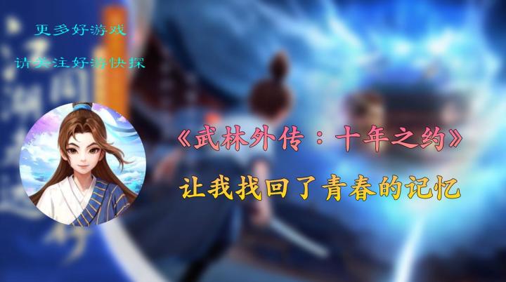 《武林外传:十年之约》让我找回青春的记忆截图