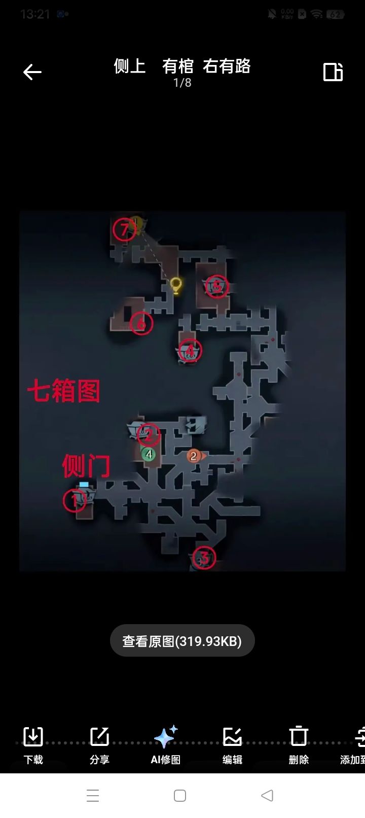 从头到尾教你们背古蜀图截图