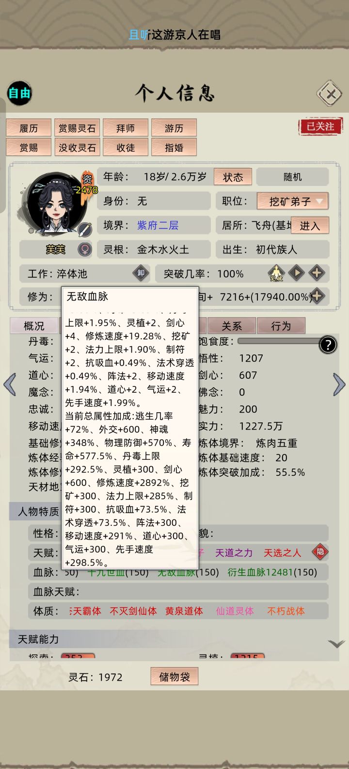 最超标的两个血脉截图