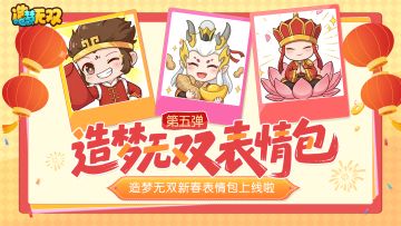 [福利]马上接好运，全角色新春表情包暖心放送