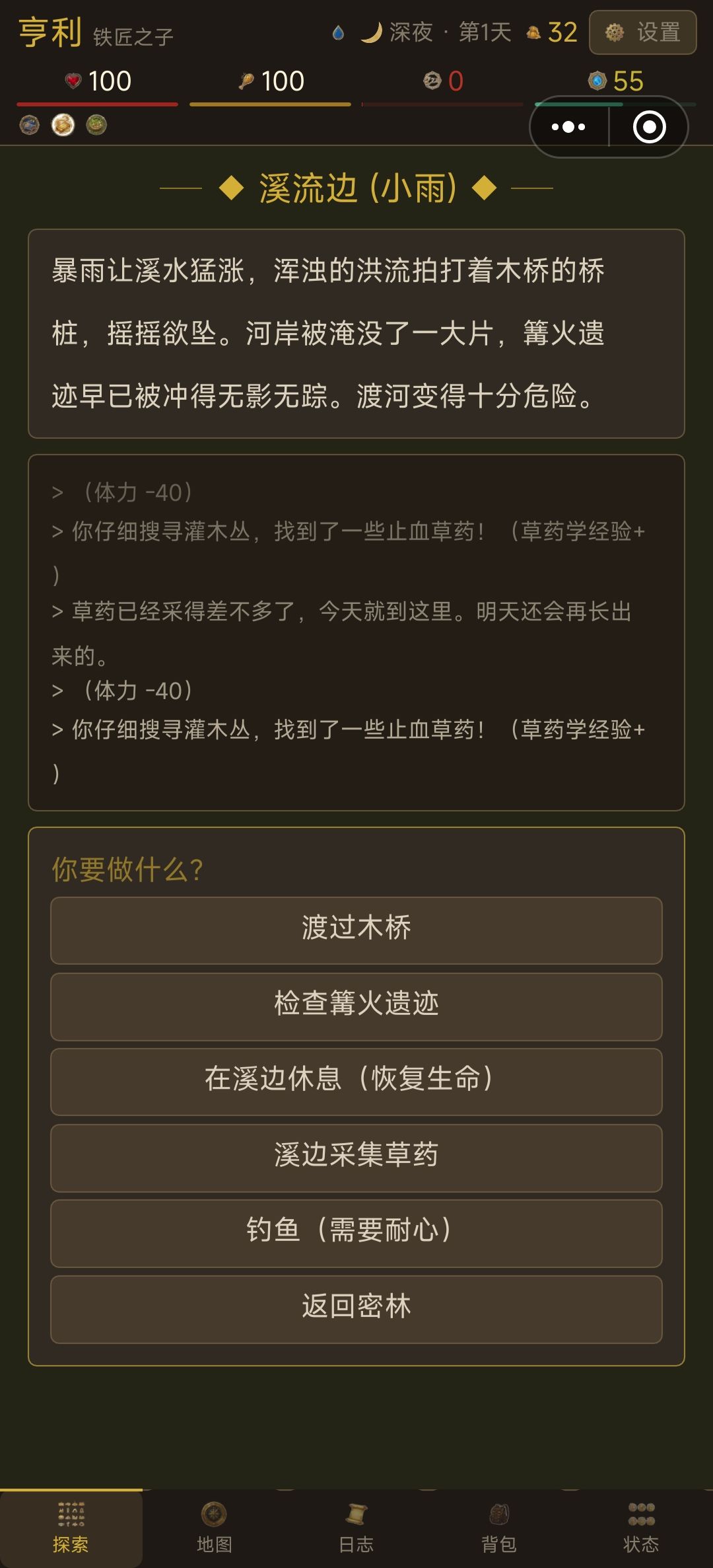 溪流边 1