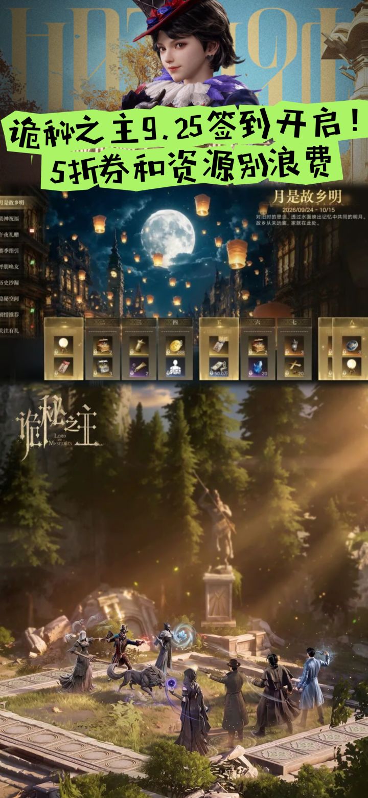 诡秘之主9.25签到开启!5折券和资源别浪费截图