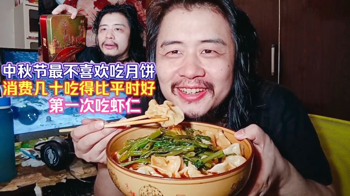 过中秋节最不喜欢吃月饼,消费几十吃得比平时好,第一次吃虾仁饺截图