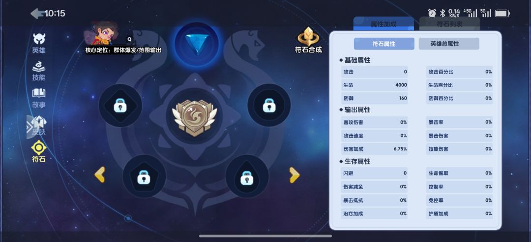 符石搭配截图