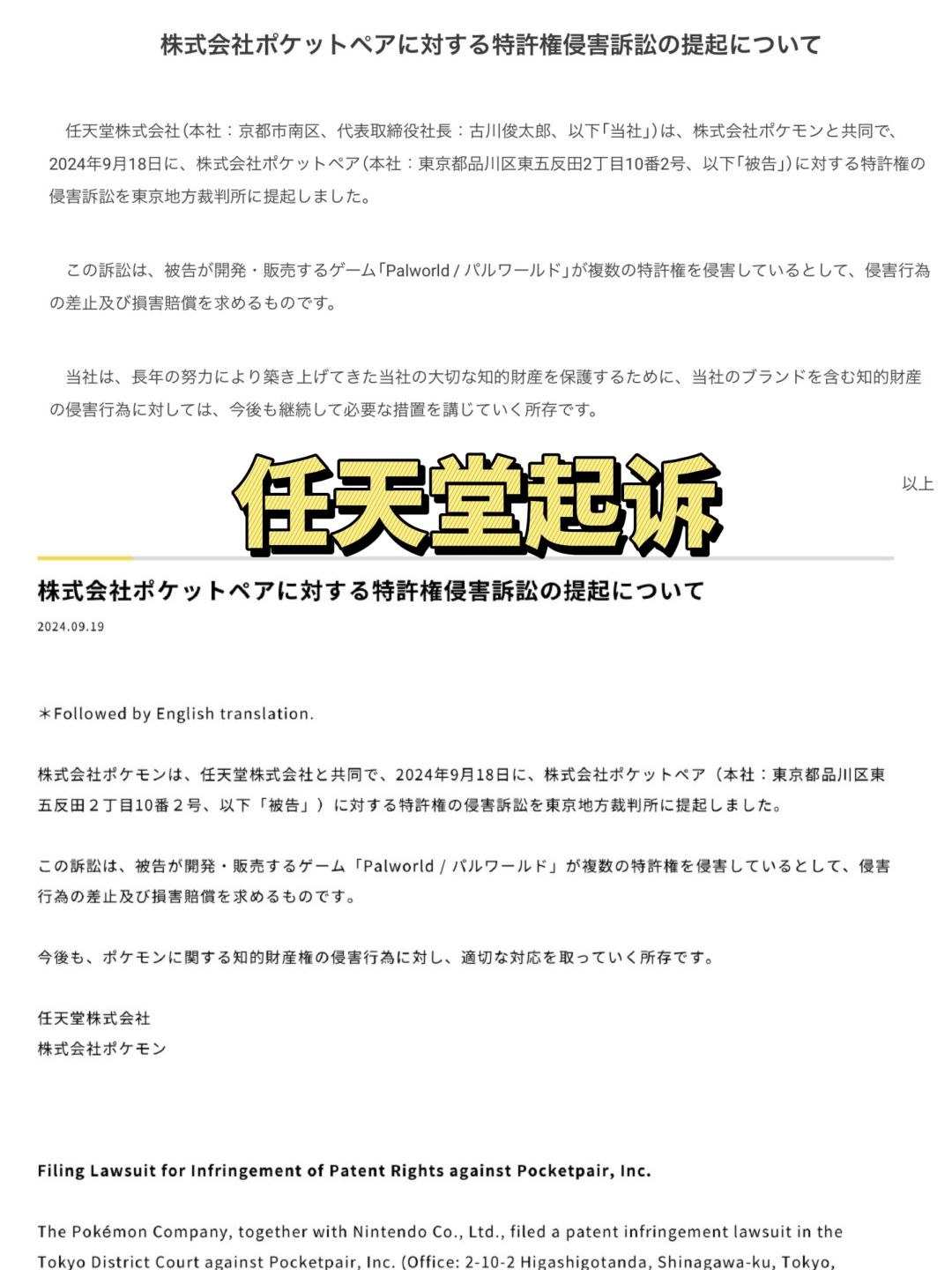 帕鲁近期最大危机❗任天堂的起诉虽迟但到 2