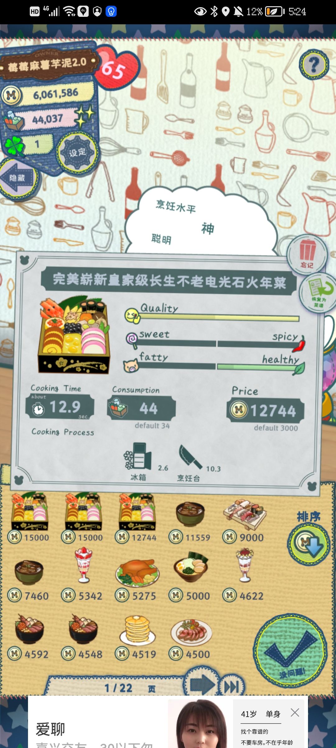 年菜战神!都来挖! 3