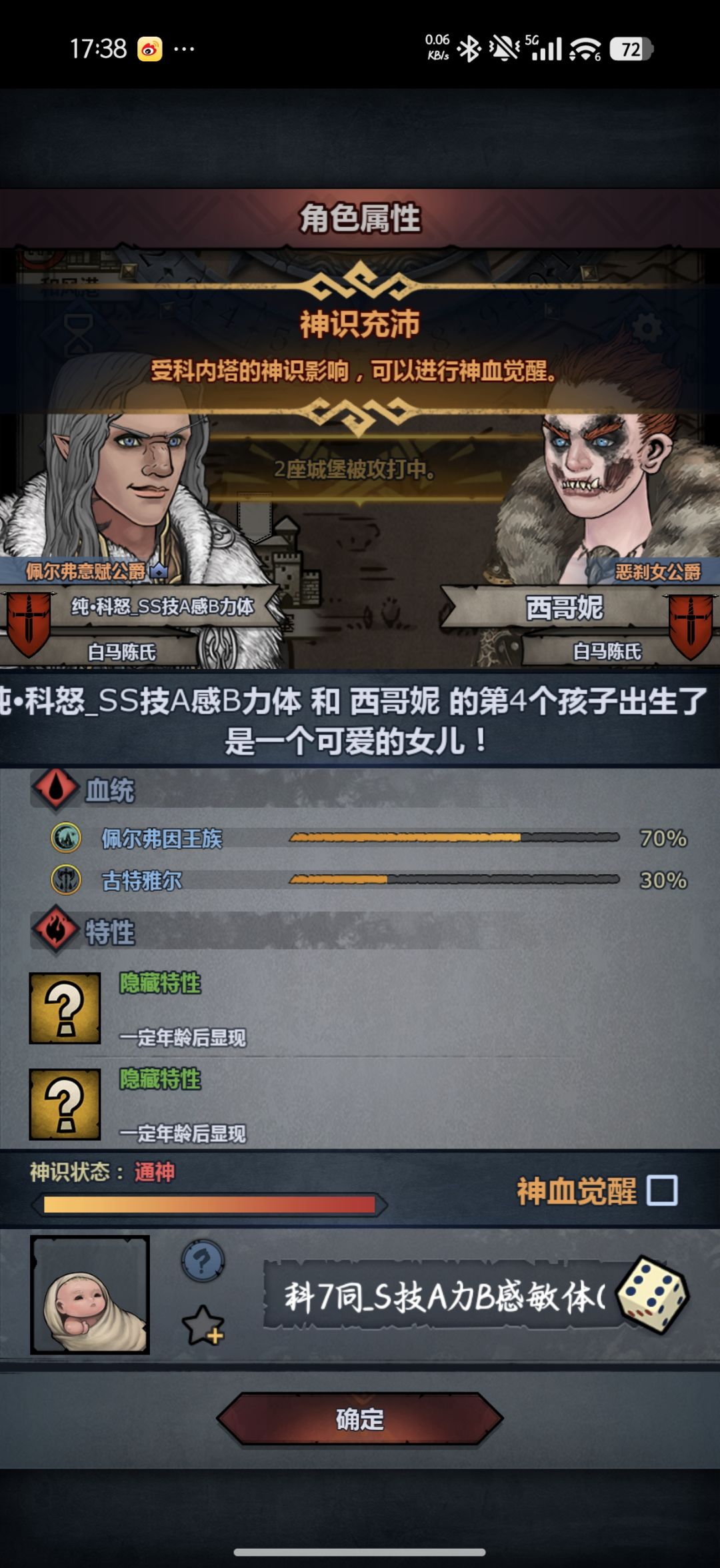 科同佩神觉醒求教 2