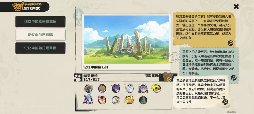 草系徽章大圆满了,全精灵通关全足迹收集 2