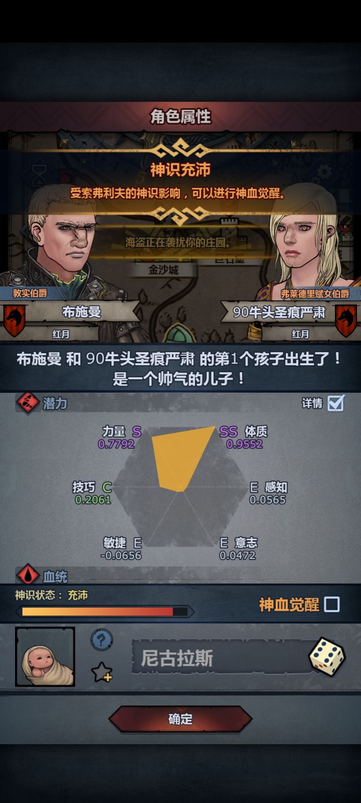 萌新牛头神子求助截图