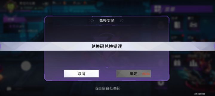 你们的兑换码能兑换吗,我的显示错误。我都看了好几遍了,没有复制错啊截图