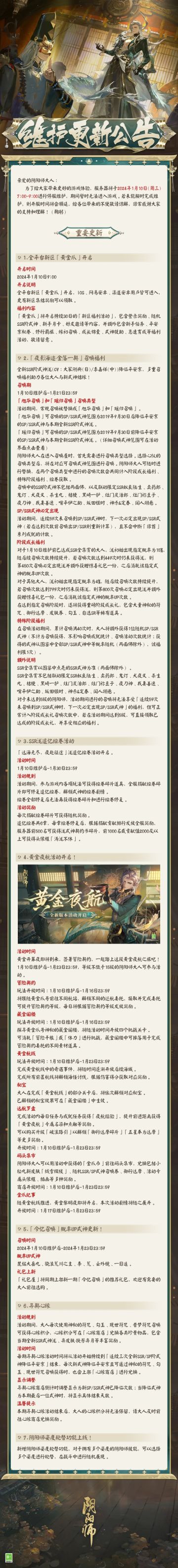 ☆1月10日维护更新公告☆